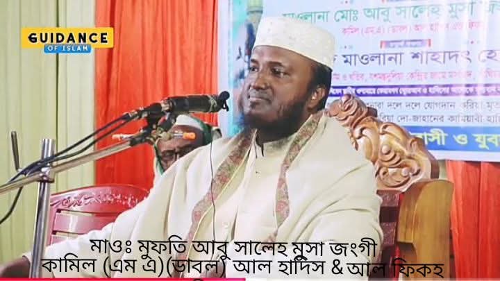 মো: আবু সালেহ মুসা জংগী